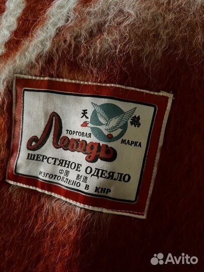 Одеяло шерстяное СССР