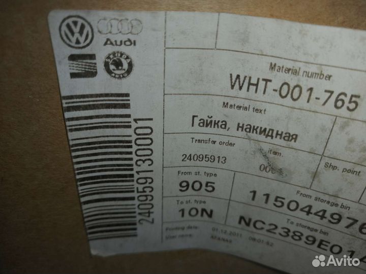 Гайка топливного насоса VW Crafter