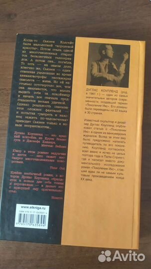 Дуглас Коупленд Мисс Вайоминг