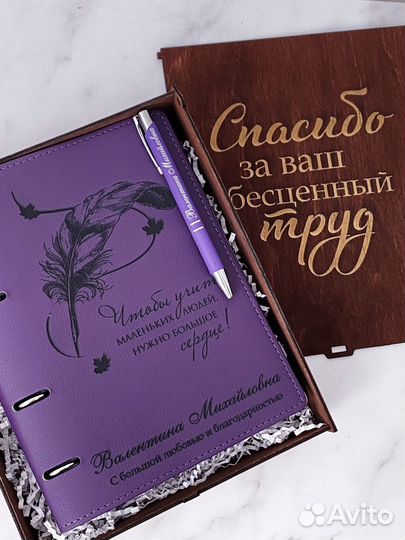 Подарок учителю, именной набор