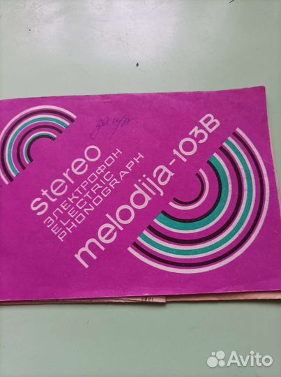 Проигрыватель винила