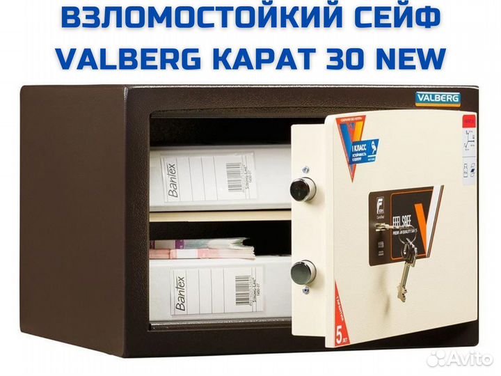 Взломостойкий сейф valberg карат 30 new
