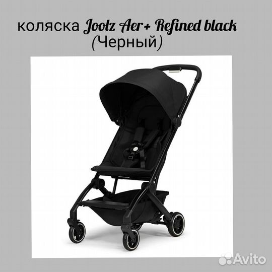 Коляска joolz aer plus Новые