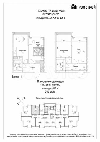 Своб. планировка, 40,7 м², 4/17 эт.