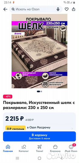 Покрывало шелк 3Д