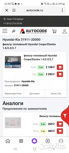 Топливный фильтр hyundai elantra