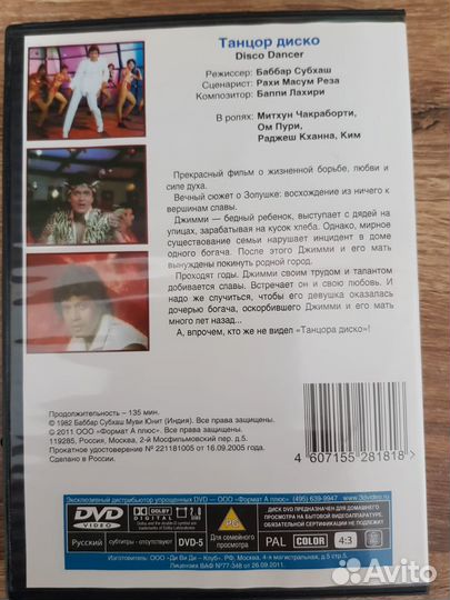 DVD диск Танцор диско,Индия,1982г.Советский дубляж