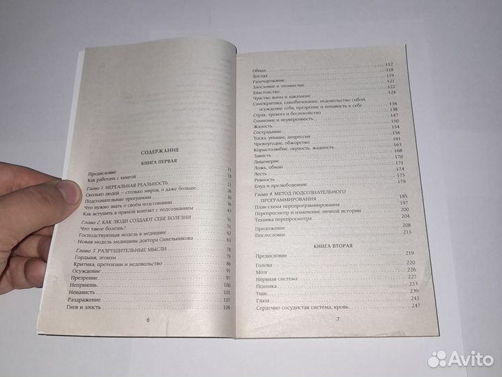 Синельников В.В.Возлюби болезнь свою. Как стать