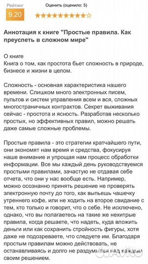 Книга «Простые правила«