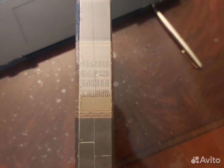 Подарочная книга И.М. Бардыгин