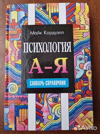 Учебники по психологии