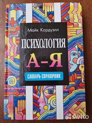 Учебники по психологии