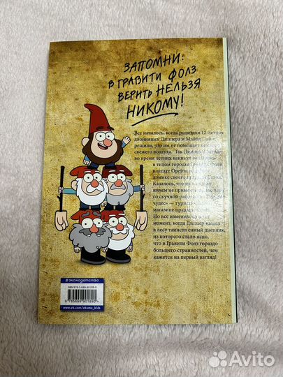 Гравитифолз графический роман 1 выпуск