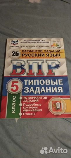 Впр по русскому языку 5 класс