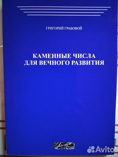 Книга Григория Грабового 