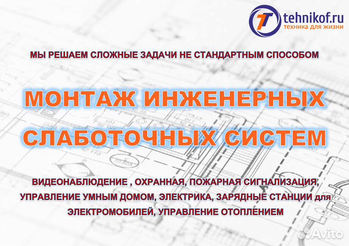 Монтаж, строительств слаботочных инженерных систем
