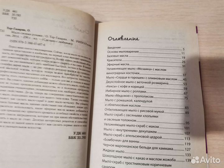 Книга Мыло своими руками