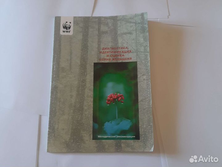 Диагностика, идентификация и оценка корня женьшеня