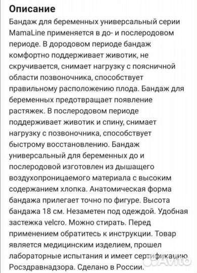 Бандаж для беременных и после родов