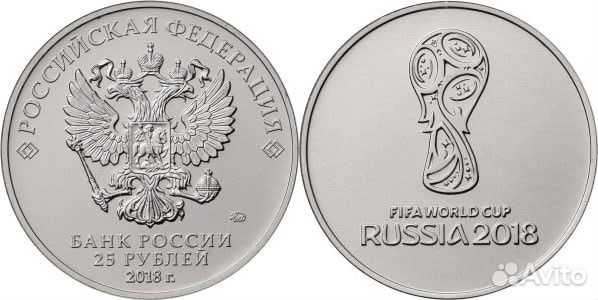 25 рублей футбол 2018 г