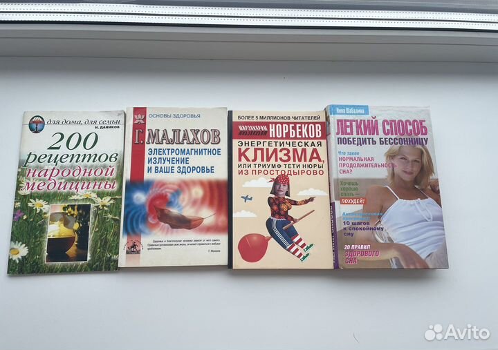 Книги о здоровье и лечении