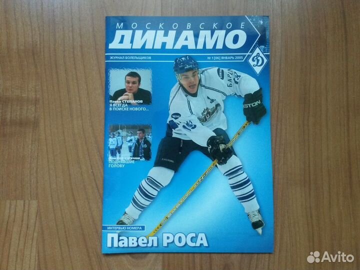 Журнал Московское Динамо