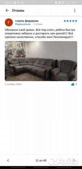 Ремонт и перетяжка мягкой мебели