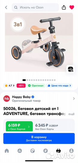 Новый беговел детский