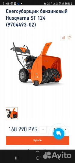 Снегоуборщик husqvarna