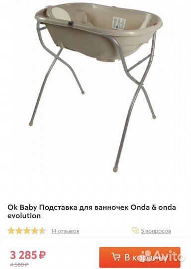 Ванночка и Подставка под ванну