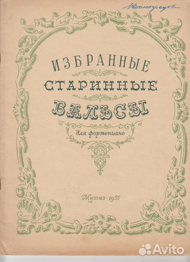 Ноты 1955-1956 гг