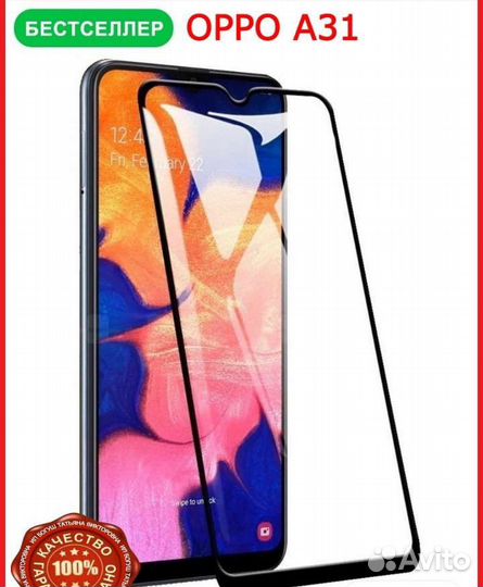 Защитное стекло на oppo А31