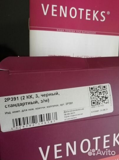 Компрессионные колготки 2 класс