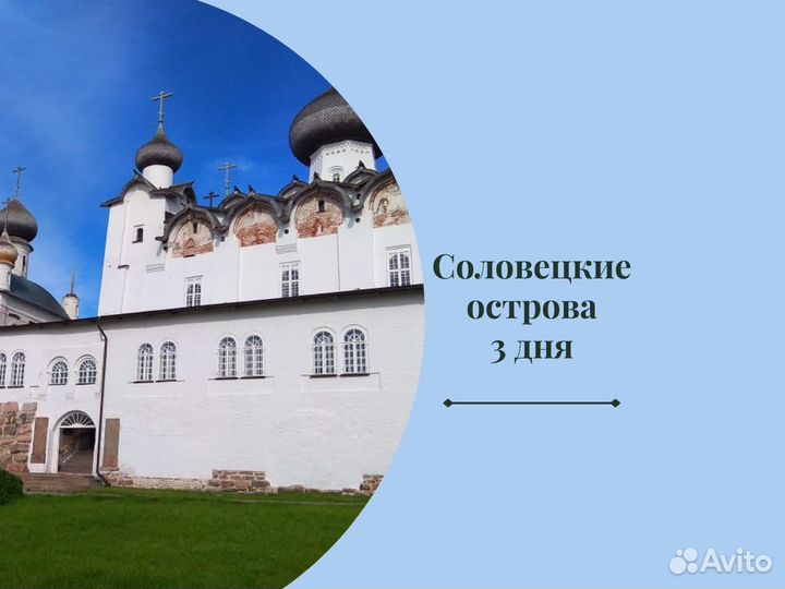 Тур на Соловки. Северное лето на Соловках, 3 дня