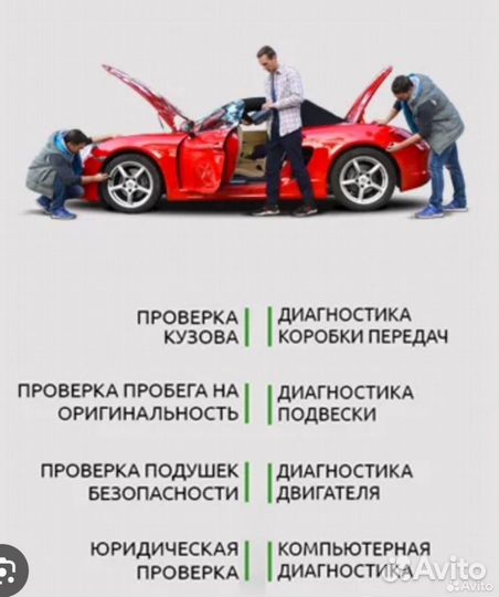 Автоподбор Автоэксперт Диагностика авто