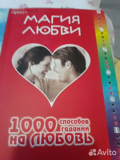 1000способов гадания.азбука таро,хиромантия