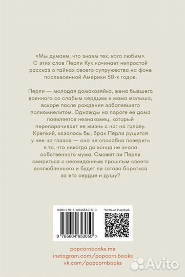 История одного супружества. Новые