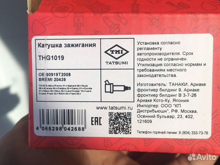 Катушка зажигания toyota