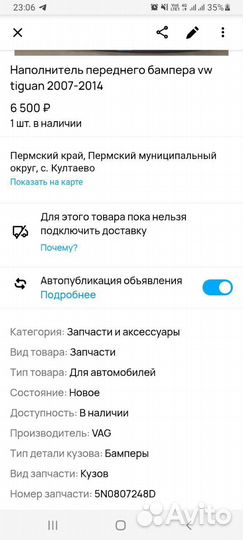 Отбойник переднего бампера