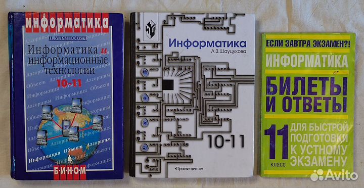 Информатика. Учебники и рабочие тетради