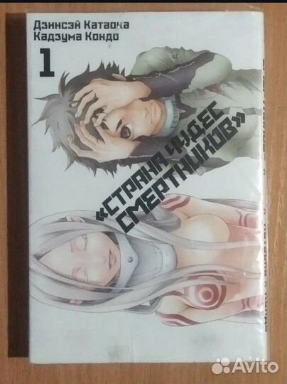 Манга «страна чудес смертников»