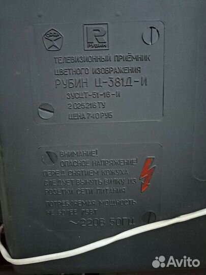 Телевизор Рубин ц 381 и