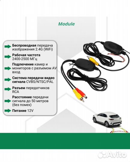 Беспроводной автомобильный модуль