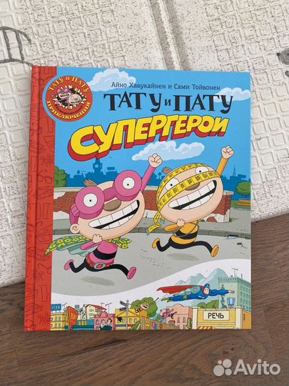 Тату и Пату новые книги