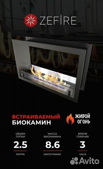 Биокамин встраиваемый