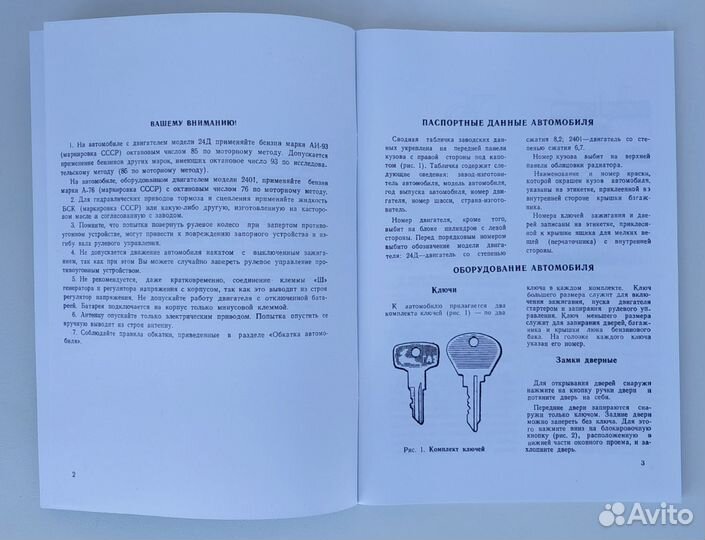 Инструкция по эксплуатации газ-24