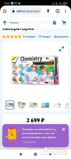 Большая химическая лаборатория