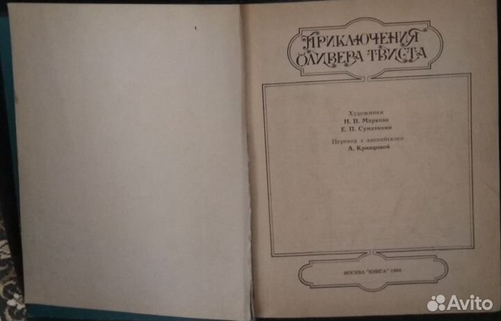 Чарльз Диккенс Приключения Оливера Твиста