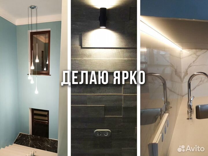 Электрик Частник Срочный Выезд