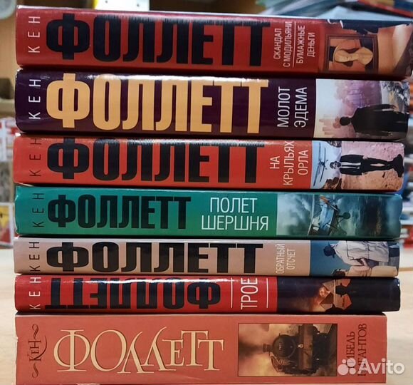 Кен Фоллетт.Коэльо.Лесли